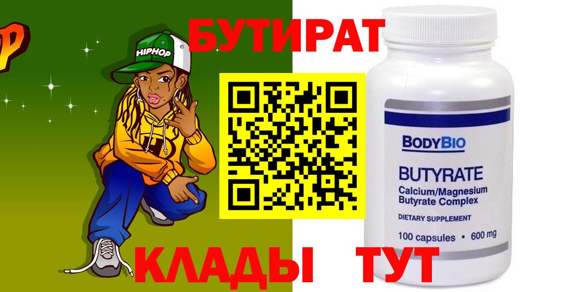 БУТИРАТ BDO  Вход с VPN  Анапа 