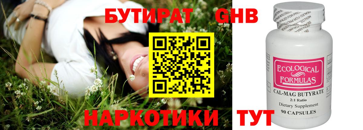 БУТИРАТ жидкий экстази Анапа