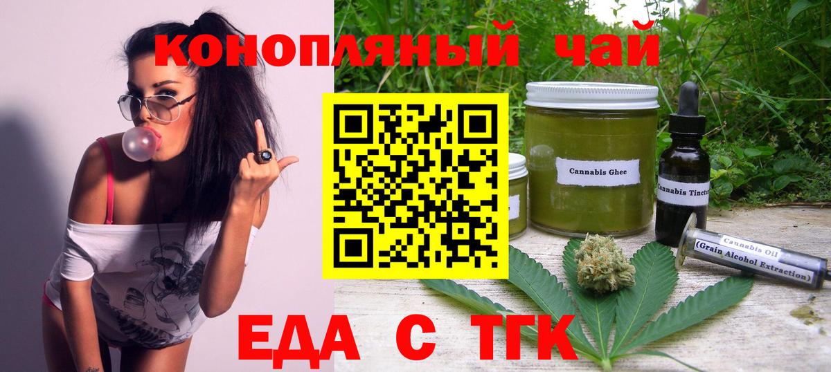 Печенье с ТГК конопля Анапа