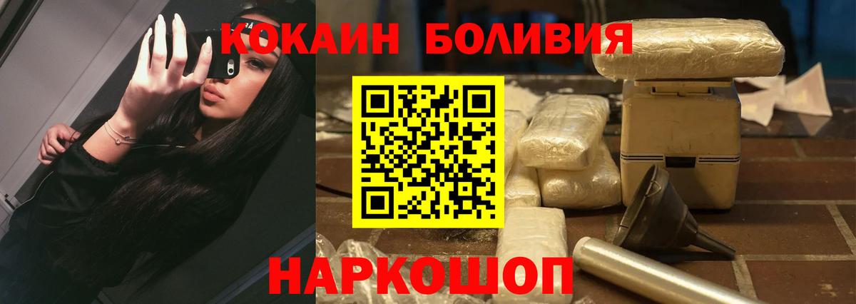 Анапа  Кокаин Боливия  Cocaine Колумбийский  Вход с VPN 