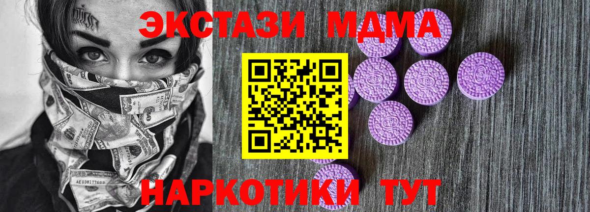 Экстази 280 MDMA Анапа