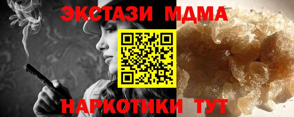 MDMA  МДМА crystal  Вход с VPN  Анапа  МДМА Molly 