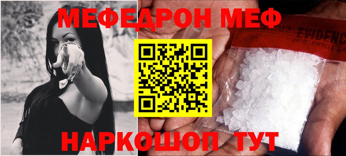 Меф мяу мяу кристаллы Анапа