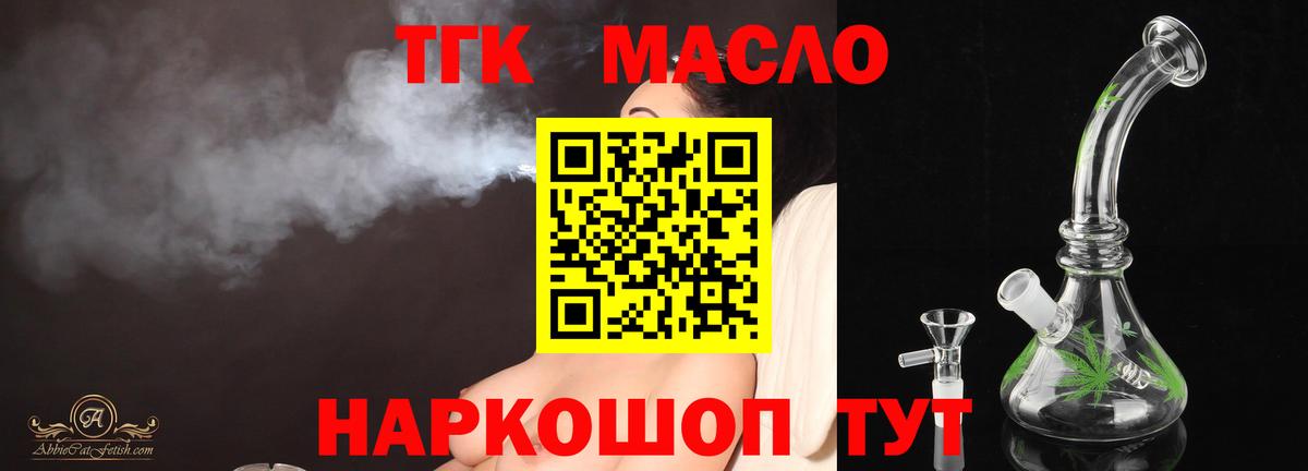 Дистиллят ТГК гашишное масло Анапа
